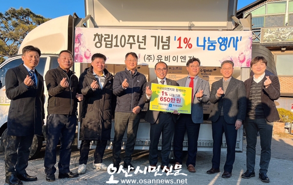 2022.12.02. 유비이엔지 창립10주년 ‘1%기부행사’