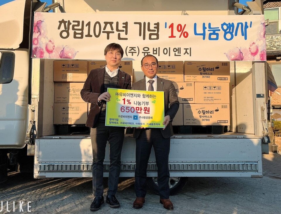 2022.12.02. 유비이엔지 창립10주년 ‘1%기부행사’